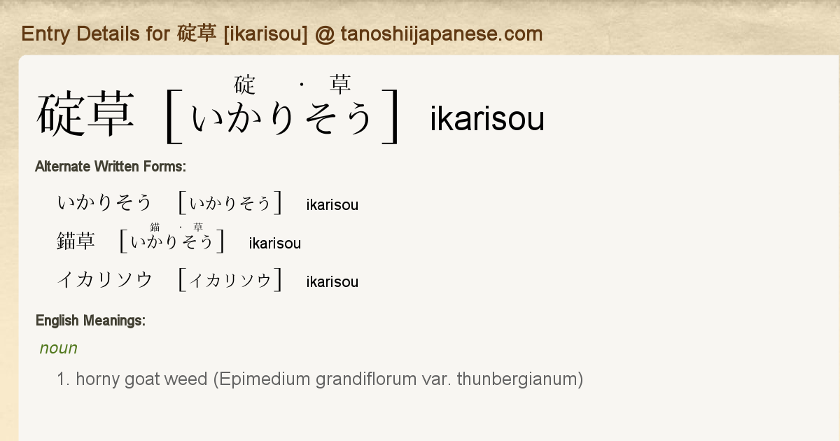 Entry Details For 碇草 Ikarisou Tanoshii Japanese