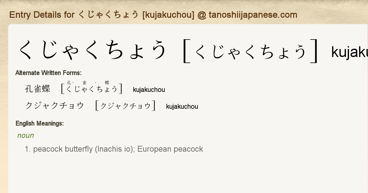 Entry Details For くじゃくちょう Kujakuchou Tanoshii Japanese