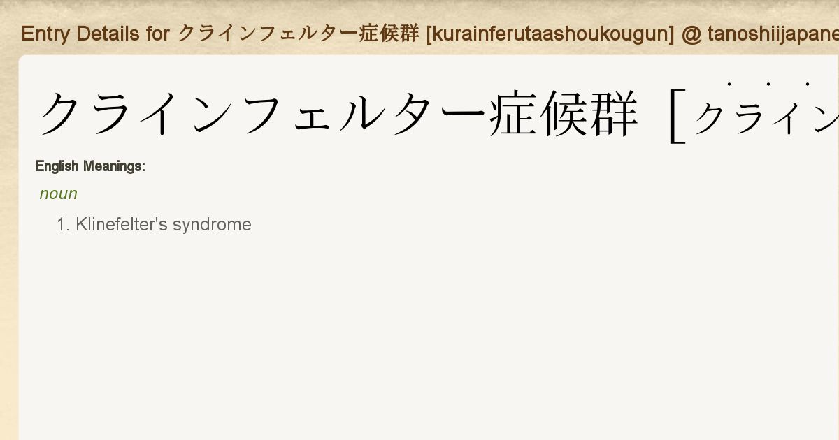 Entry Details For クラインフェルター症候群 Kurainferutaashoukougun Tanoshii Japanese Entry Details For クラインフェルター症候群 Kurainferutaashoukougun Tanoshii Japanese