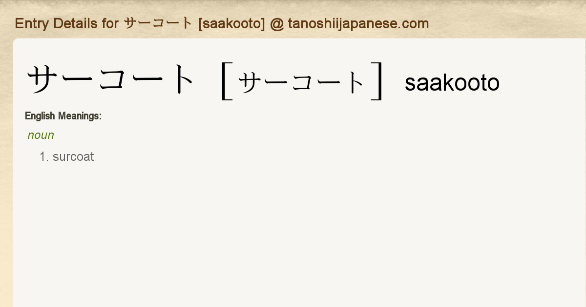 Entry Details For サーコート Saakooto Tanoshii Japanese Entry Details For サーコート Saakooto Tanoshii Japanese