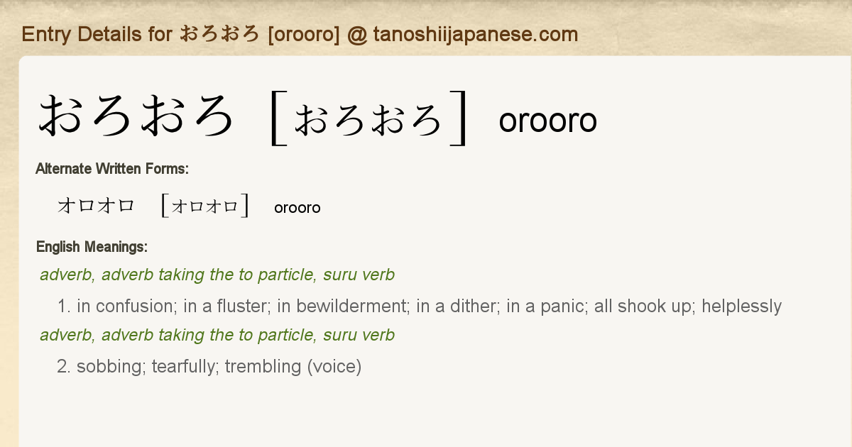 Entry Details For おろおろ Orooro Tanoshii Japanese