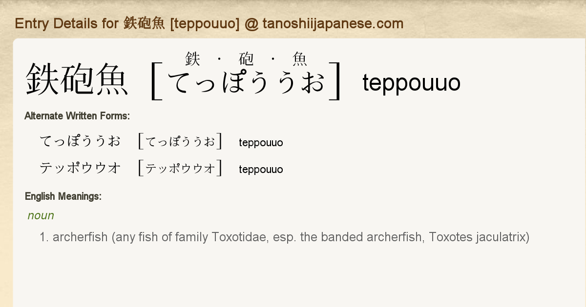 Entry Details For 鉄砲魚 Teppouuo Tanoshii Japanese Entry Details For 鉄砲魚 Teppouuo Tanoshii Japanese