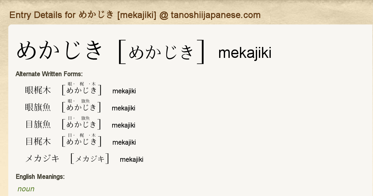 Entry Details For めかじき Mekajiki Tanoshii Japanese Entry Details For めかじき Mekajiki Tanoshii Japanese