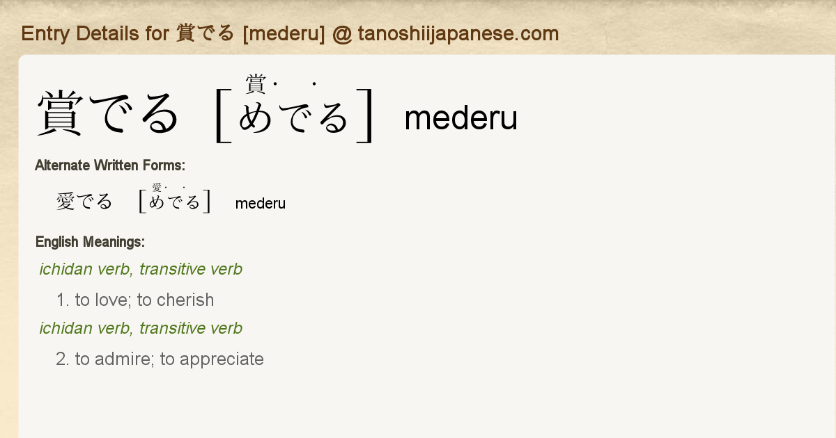 Entry Details For 賞でる Mederu Tanoshii Japanese