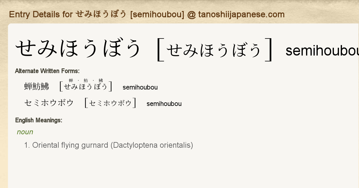 Entry Details For せみほうぼう Semihoubou Tanoshii Japanese Entry Details For せみほうぼう Semihoubou Tanoshii Japanese