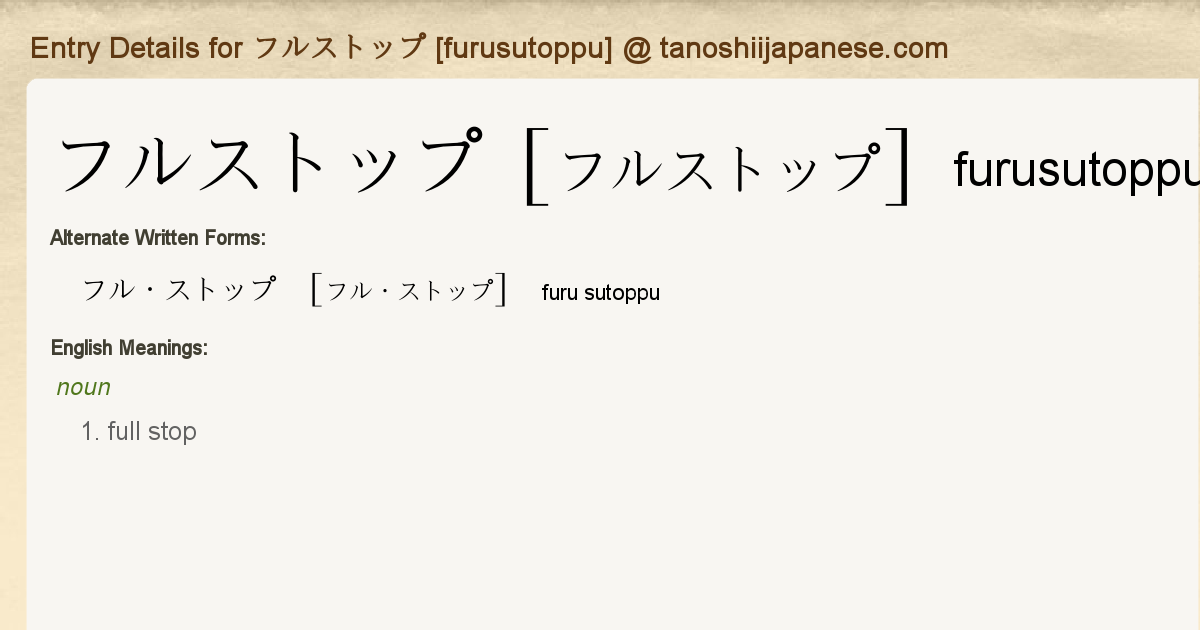 Entry Details For フルストップ Furusutoppu Tanoshii Japanese