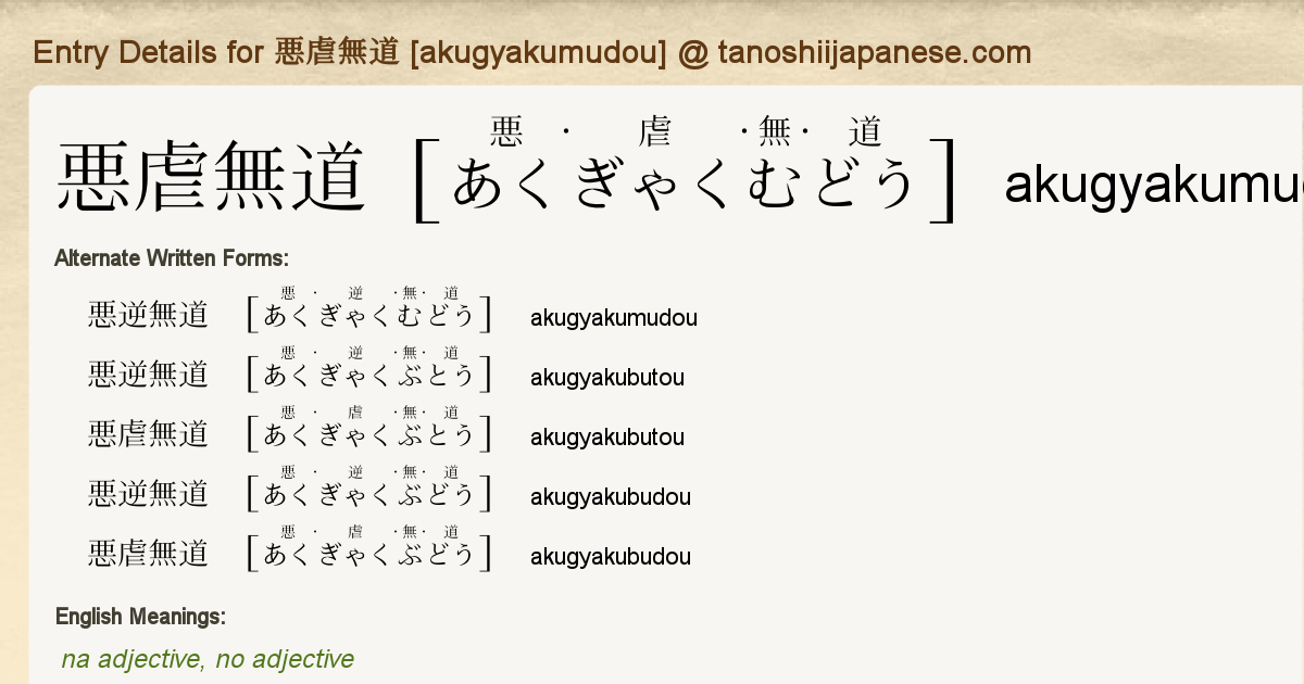Entry Details For 悪虐無道 Akugyakumudou Tanoshii Japanese Entry Details For 悪虐無道 Akugyakumudou Tanoshii Japanese