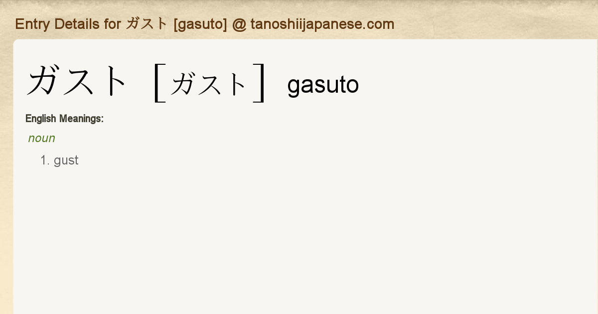 Entry Details For ガスト Gasuto Tanoshii Japanese