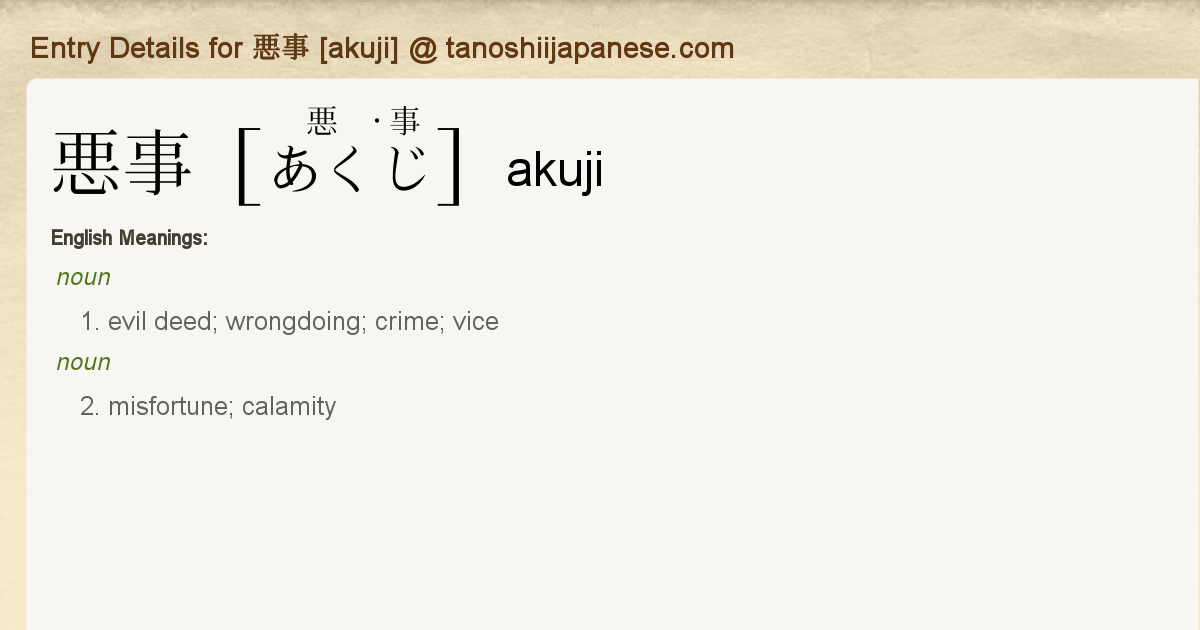 Entry Details For 悪事 Akuji Tanoshii Japanese