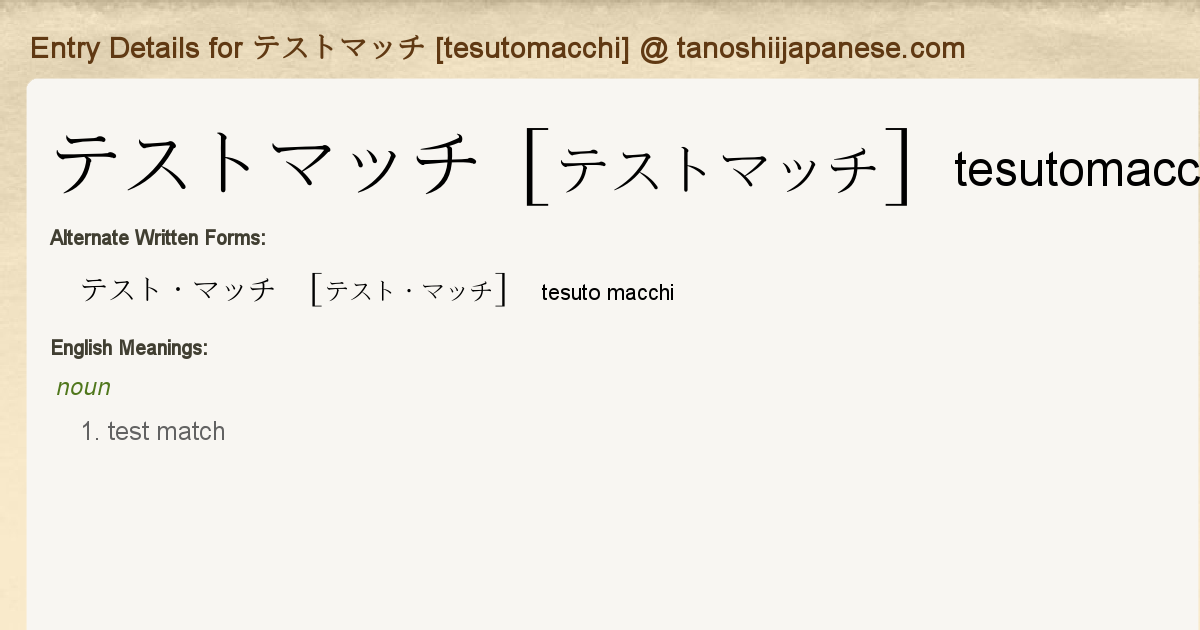 Entry Details For テストマッチ Tesutomacchi Tanoshii Japanese Entry Details For テストマッチ Tesutomacchi Tanoshii Japanese