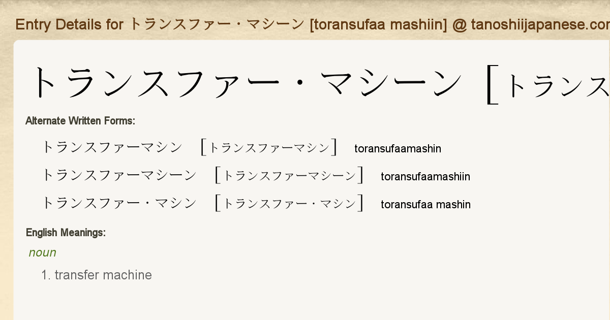 Entry Details For トランスファー マシーン Toransufaa Mashiin Tanoshii Japanese
