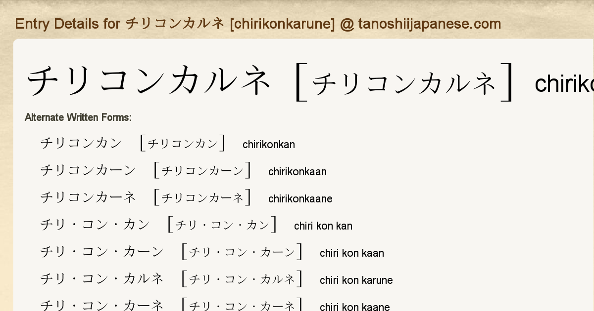 Entry Details For チリコンカルネ Chirikonkarune Tanoshii Japanese Entry Details For チリコンカルネ Chirikonkarune Tanoshii Japanese
