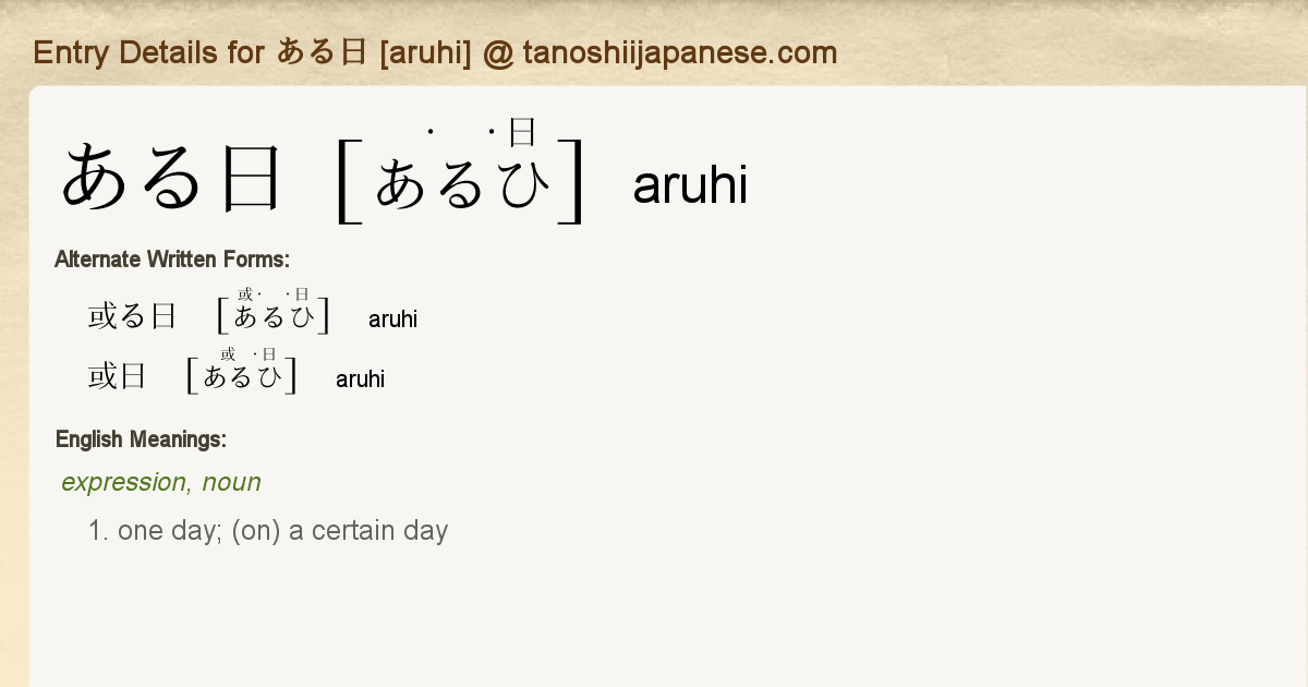 Entry Details For ある日 Aruhi Tanoshii Japanese Entry Details For ある日 Aruhi Tanoshii Japanese