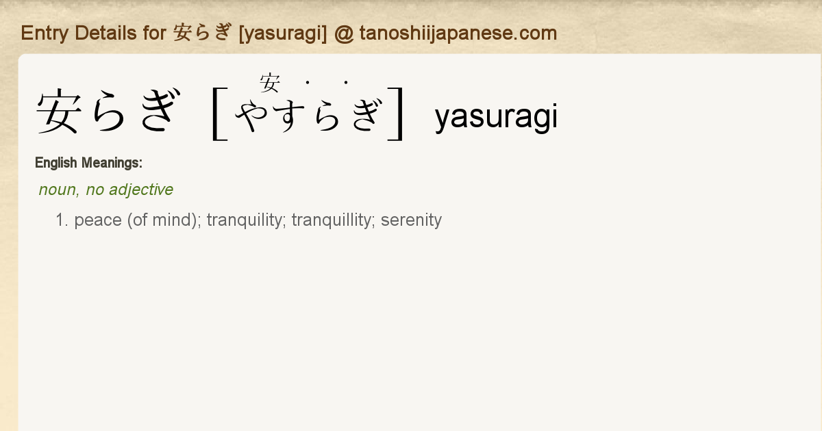 Entry Details For 安らぎ Yasuragi Tanoshii Japanese Entry Details For 安らぎ Yasuragi Tanoshii Japanese
