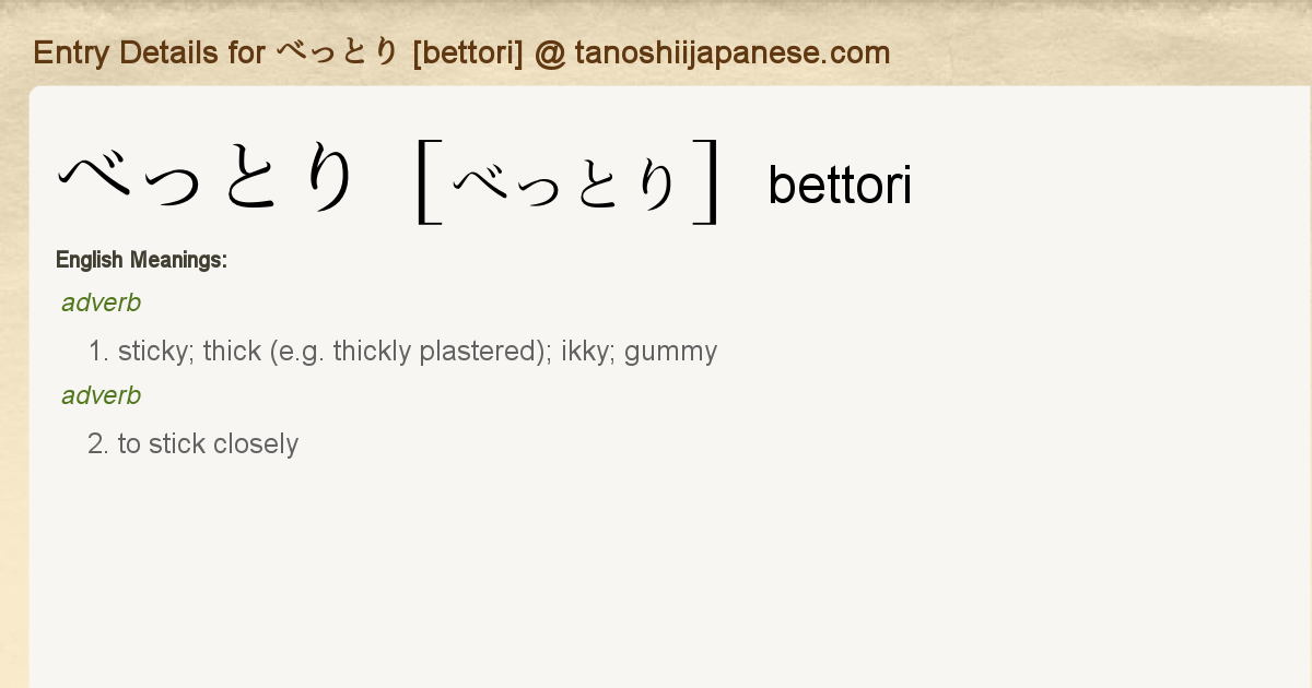 Entry Details For べっとり Bettori Tanoshii Japanese Entry Details For べっとり Bettori Tanoshii Japanese