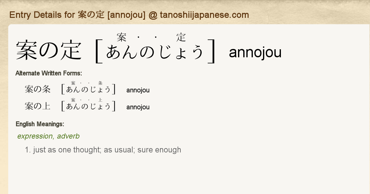 Entry Details For 案の定 Annojou Tanoshii Japanese Entry Details For 案の定 Annojou Tanoshii Japanese