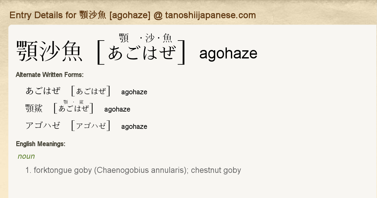 Entry Details For 顎沙魚 Agohaze Tanoshii Japanese Entry Details For 顎沙魚 Agohaze Tanoshii Japanese