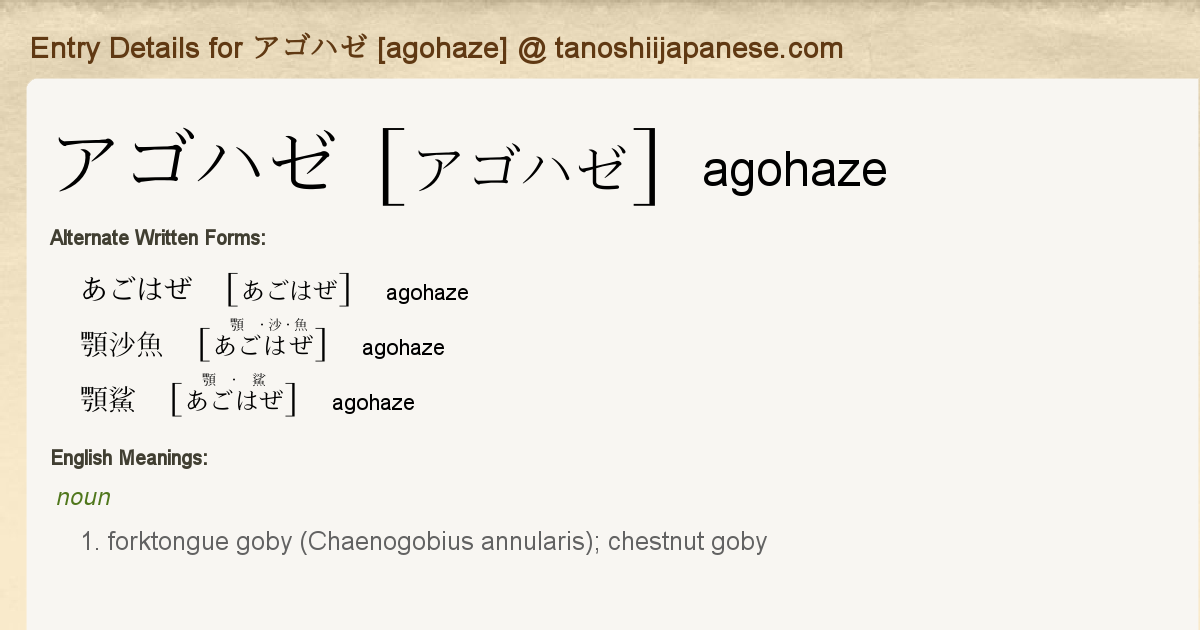 Entry Details For アゴハゼ Agohaze Tanoshii Japanese Entry Details For アゴハゼ Agohaze Tanoshii Japanese