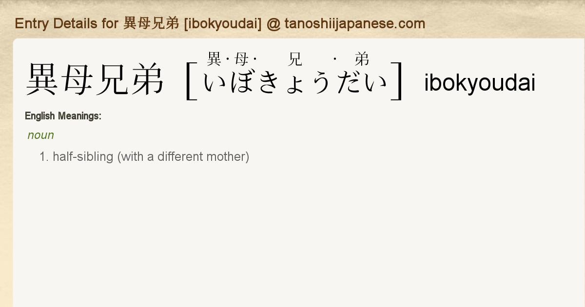 Entry Details For 異母兄弟 Ibokyoudai Tanoshii Japanese Entry Details For 異母兄弟 Ibokyoudai Tanoshii Japanese