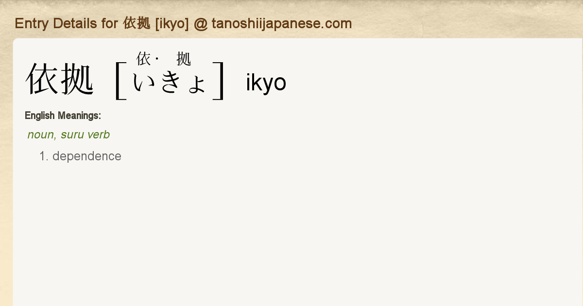 Entry Details For 依拠 Ikyo Tanoshii Japanese Entry Details For 依拠 Ikyo Tanoshii Japanese