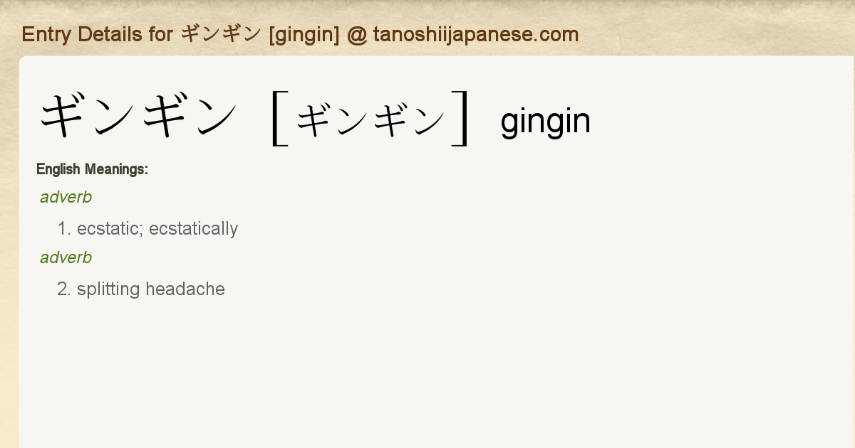 Entry Details for ギンギン [gingin] Tanoshii Japanese