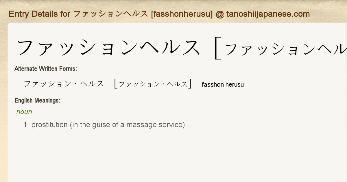 Entry Details For ファッションヘルス Fasshonherusu Tanoshii Japanese Entry Details For ファッションヘルス Fasshonherusu Tanoshii Japanese