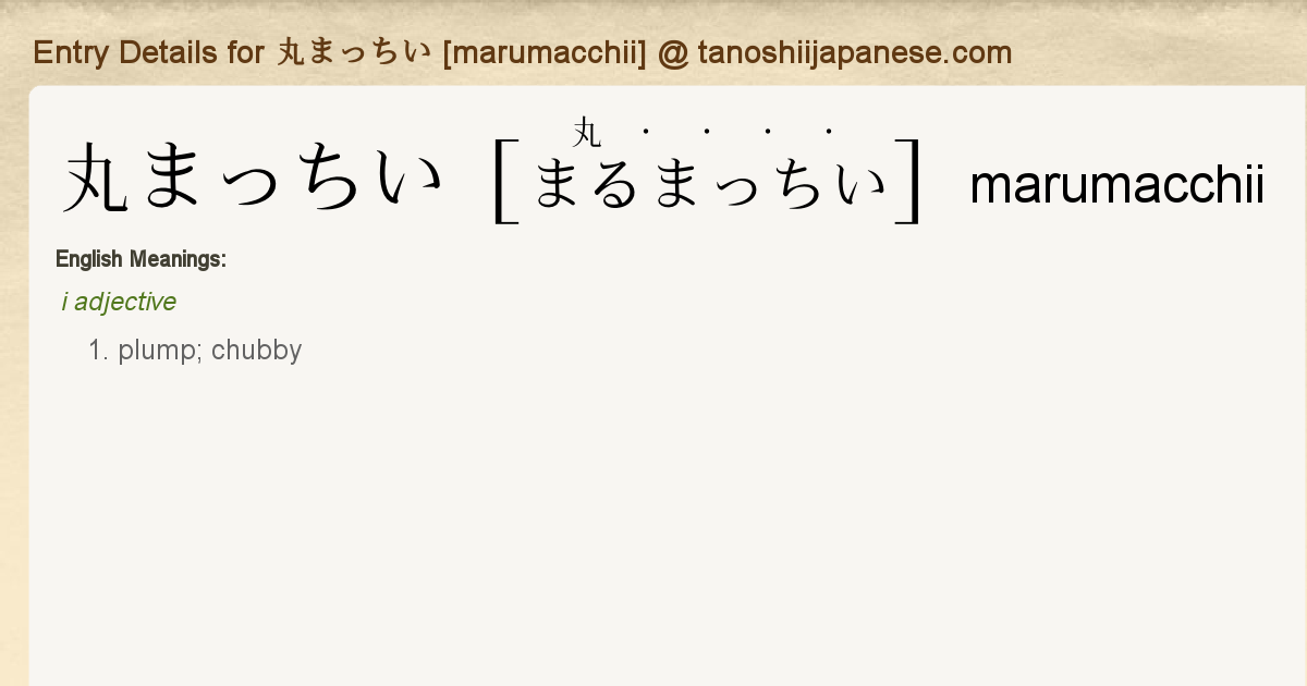 Entry Details For 丸まっちい Marumacchii Tanoshii Japanese