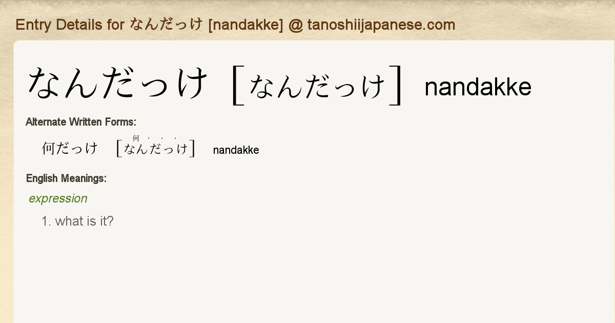 Entry Details For なんだっけ Nandakke Tanoshii Japanese Entry Details For なんだっけ Nandakke Tanoshii Japanese