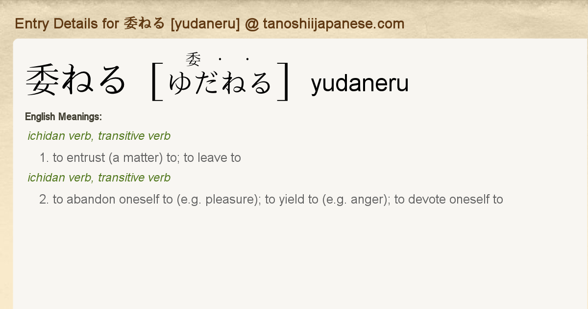 Entry Details For 委ねる Yudaneru Tanoshii Japanese Entry Details For 委ねる Yudaneru Tanoshii Japanese