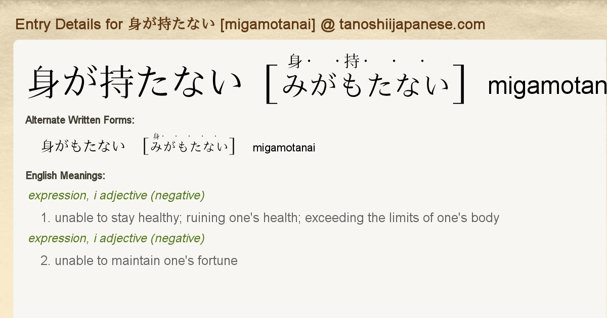 Entry Details For 身が持たない Migamotanai Tanoshii Japanese Entry Details For 身が持たない Migamotanai Tanoshii Japanese