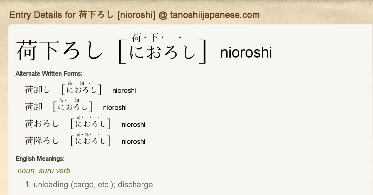Entry Details For 荷下ろし Nioroshi Tanoshii Japanese Entry Details For 荷下ろし Nioroshi Tanoshii Japanese