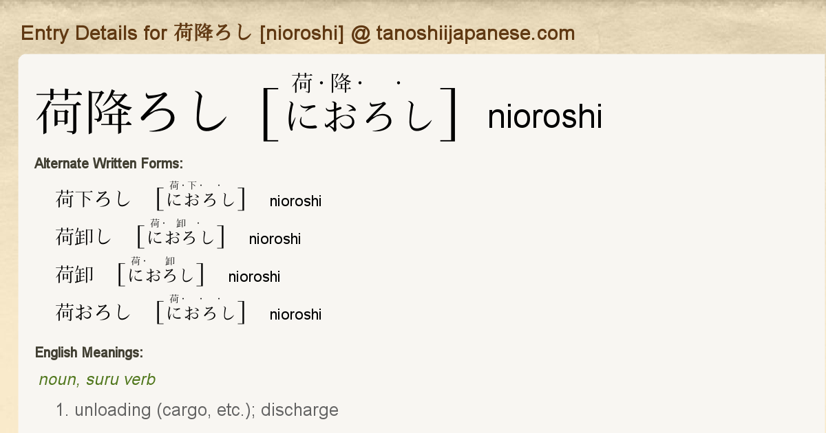 Entry Details For 荷降ろし Nioroshi Tanoshii Japanese Entry Details For 荷降ろし Nioroshi Tanoshii Japanese