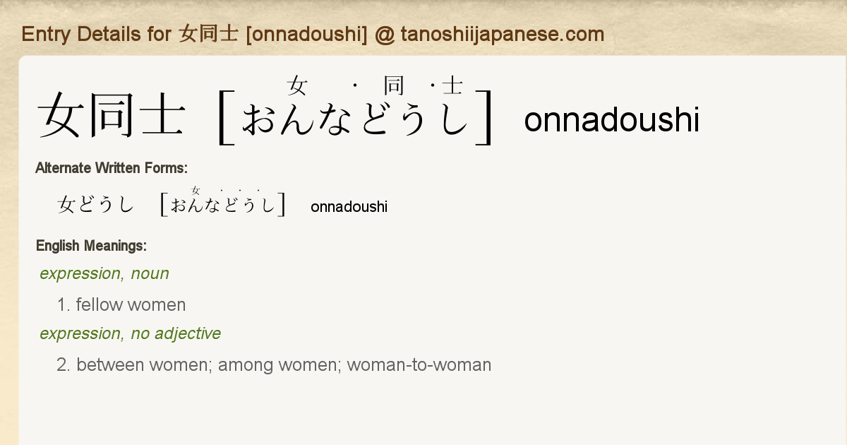 Entry Details For 女同士 Onnadoushi Tanoshii Japanese Entry Details For 女同士 Onnadoushi Tanoshii Japanese