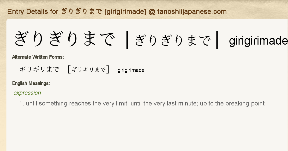 Entry Details For ぎりぎりまで Girigirimade Tanoshii Japanese Entry Details For ぎりぎりまで Girigirimade Tanoshii Japanese