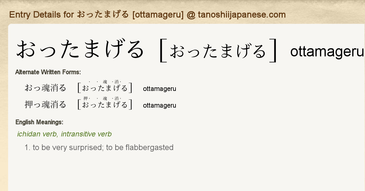 Entry Details For おったまげる Ottamageru Tanoshii Japanese