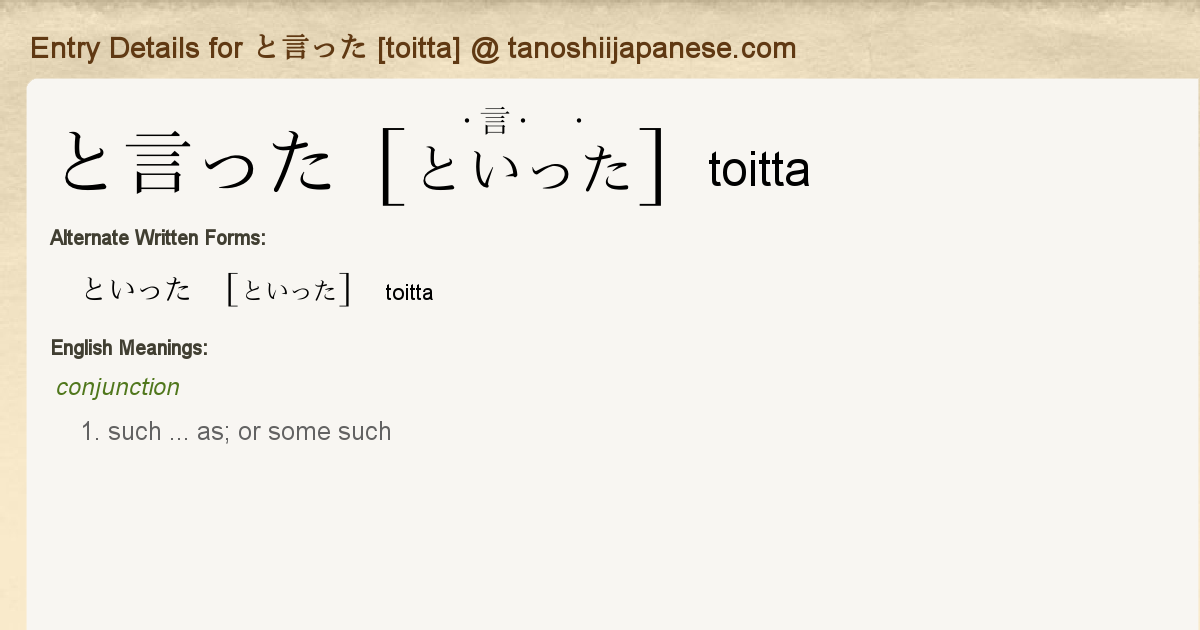 Entry Details For と言った Toitta Tanoshii Japanese