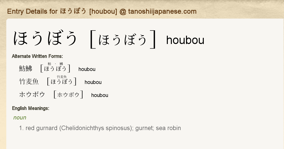 Entry Details For ほうぼう Houbou Tanoshii Japanese