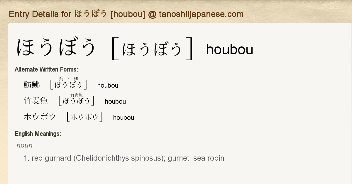 Entry Details For ほうぼう Houbou Tanoshii Japanese Entry Details For ほうぼう Houbou Tanoshii Japanese