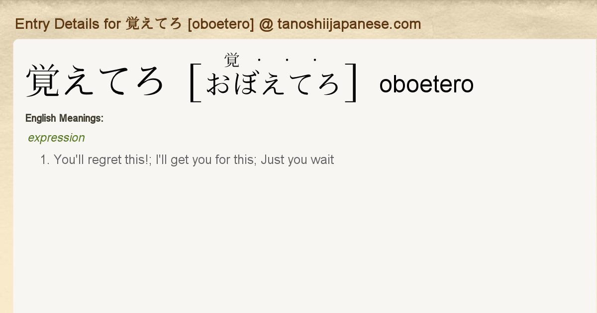 Entry Details For 覚えてろ Oboetero Tanoshii Japanese Entry Details For 覚えてろ Oboetero Tanoshii Japanese