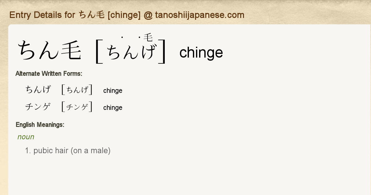 Entry Details For ちん毛 Chinge Tanoshii Japanese Entry Details For ちん毛 Chinge Tanoshii Japanese