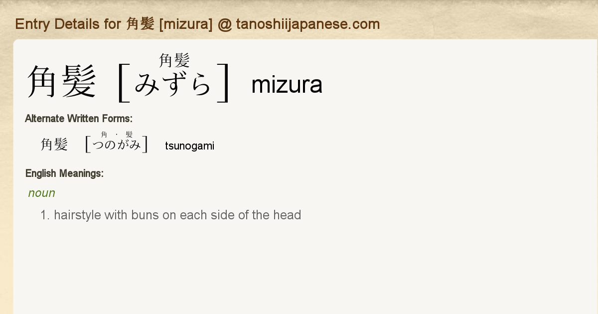 Entry Details For 角髪 Mizura Tanoshii Japanese Entry Details For 角髪 Mizura Tanoshii Japanese