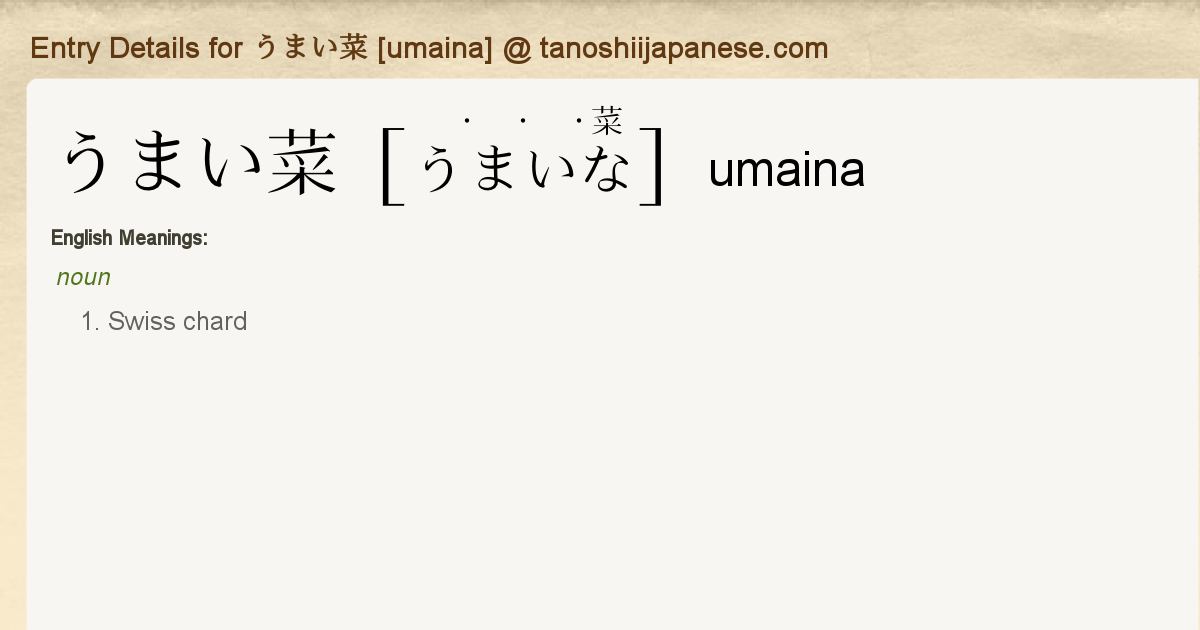 Entry Details For うまい菜 Umaina Tanoshii Japanese Entry Details For うまい菜 Umaina Tanoshii Japanese