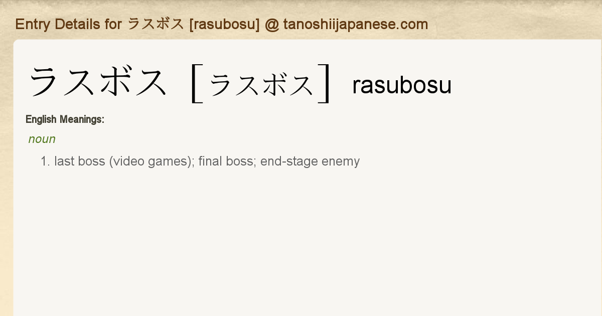 Entry Details For ラスボス Rasubosu Tanoshii Japanese Entry Details For ラスボス Rasubosu Tanoshii Japanese