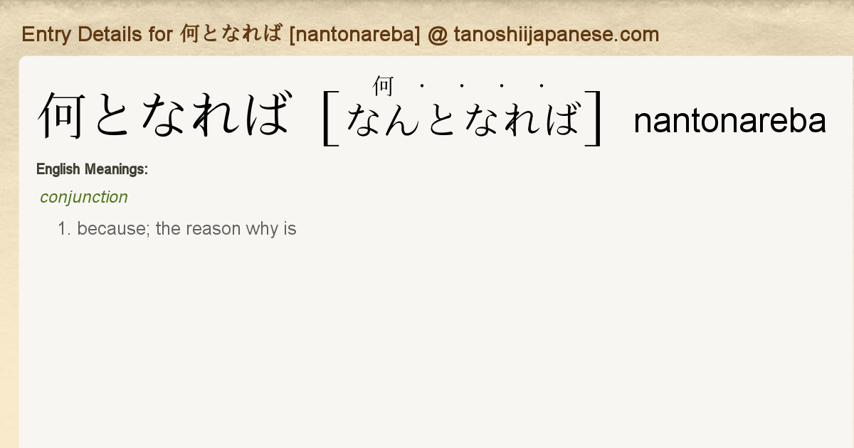 Entry Details For 何となれば Nantonareba Tanoshii Japanese Entry Details For 何となれば Nantonareba Tanoshii Japanese