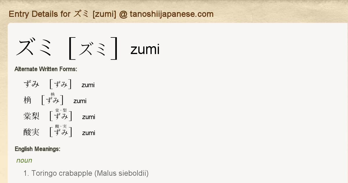 Entry Details for ズミ [zumi] - Tanoshii Japanese