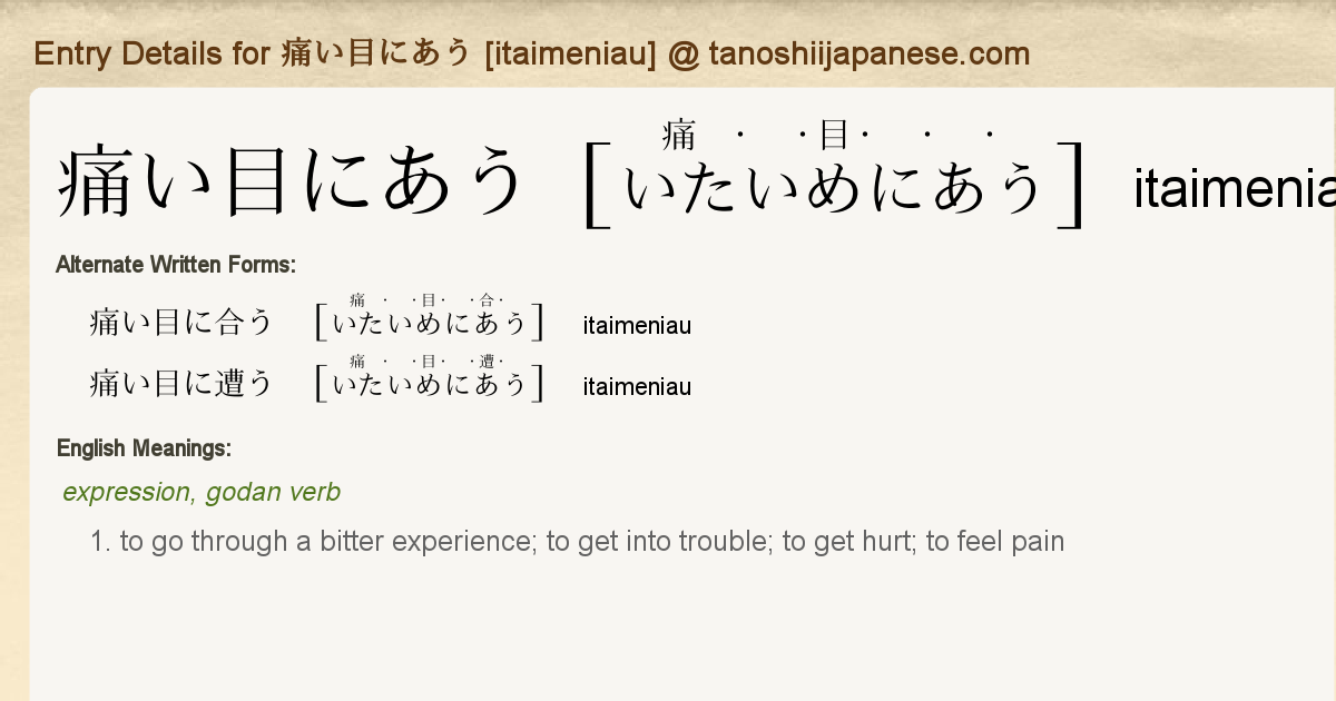Entry Details For 痛い目にあう Itaimeniau Tanoshii Japanese Entry Details For 痛い目にあう Itaimeniau Tanoshii Japanese