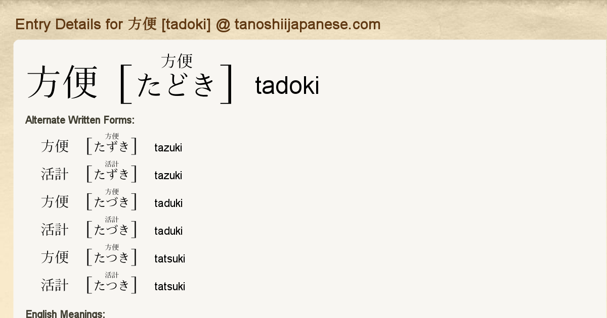 Entry Details for 方便 [tadoki] - Tanoshii Japanese