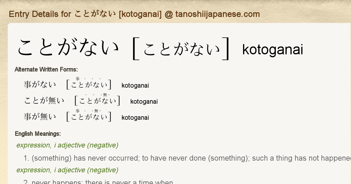 Entry Details for ことがない [kotoganai] - Tanoshii Japanese