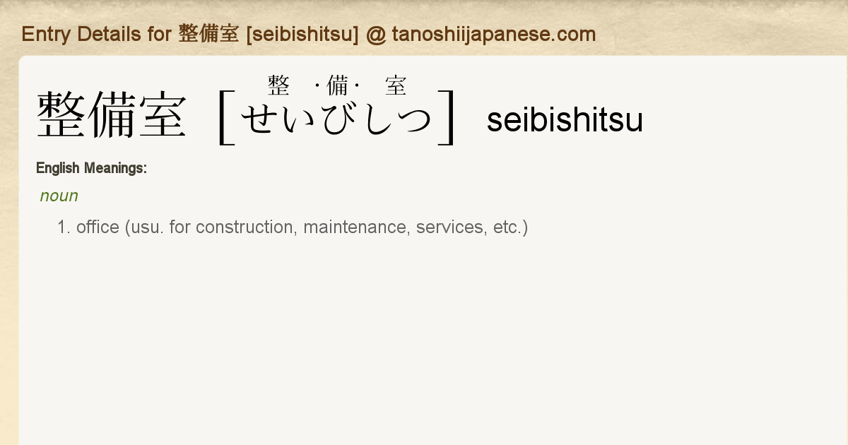 Entry Details for 整備室 [seibishitsu] Tanoshii Japanese