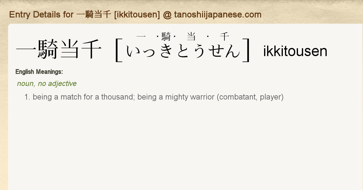 Entry Details For 一騎当千 Ikkitousen Tanoshii Japanese Entry Details For 一騎当千 Ikkitousen Tanoshii Japanese
